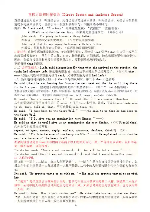 直接引语和间接引语用法大全