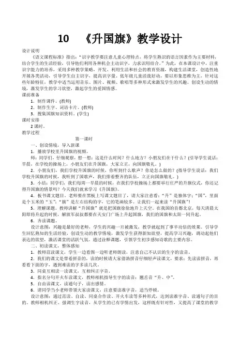 小学一年级上册语文《升国旗》教案