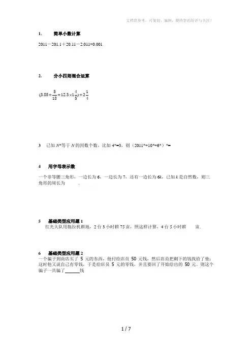 学而思杯2011六年级试题