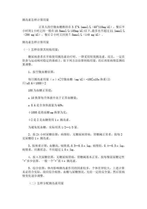 胰岛素用量怎样计算