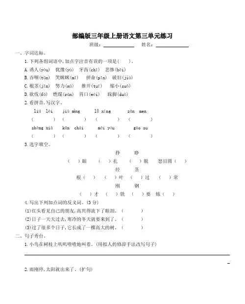 部编版三年级上语文第三单元练习含答案
