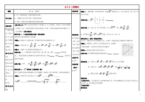 八年级数学上册 2.7 二次根式(3)导学案(无答案)(新版)北师大版