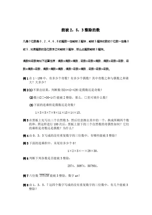 能被2,5,3整除的数的特征