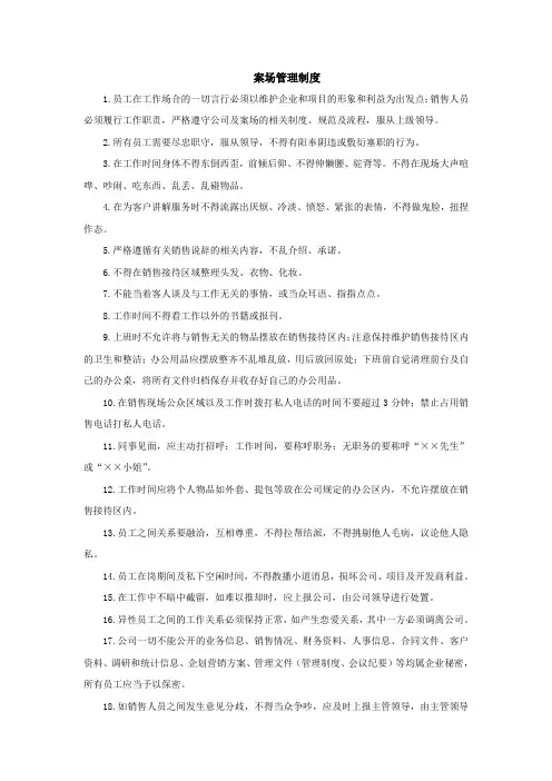 案场管理制度