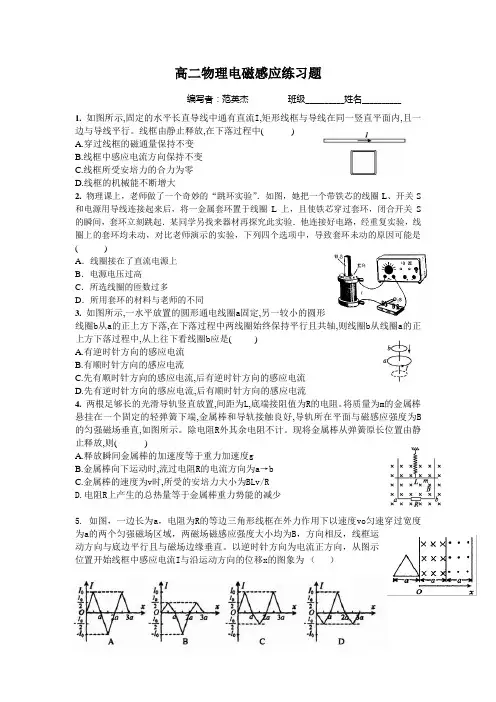 高二物理电磁感应练习题