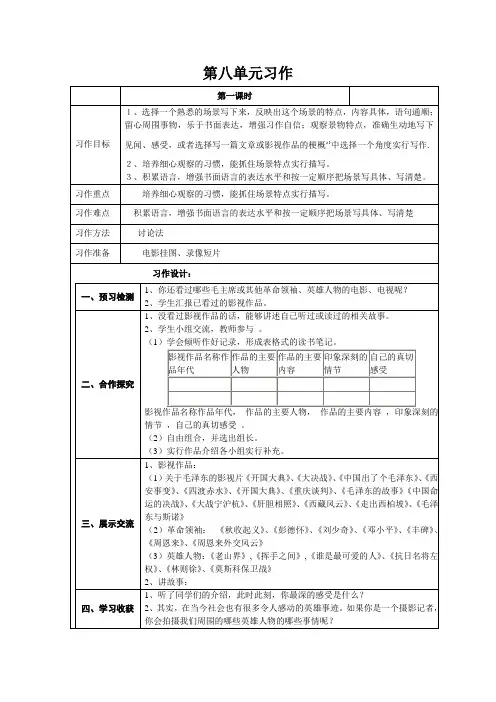 人教版小学语文五年级上册《口语交际·习作八 习作》优质教案_11