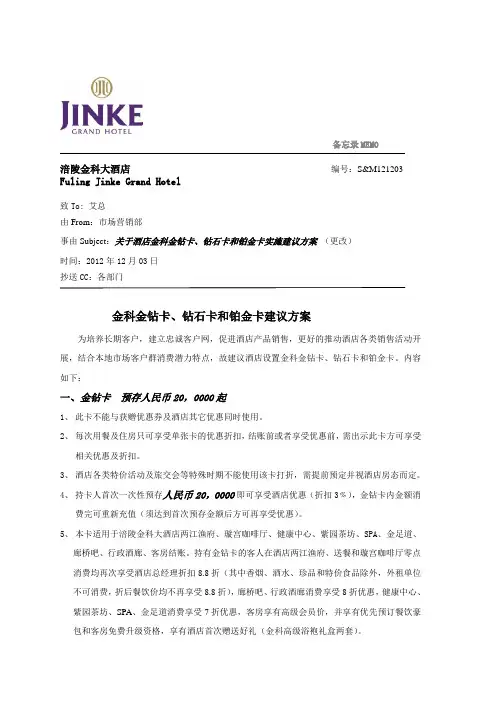 酒店会员卡方案121203