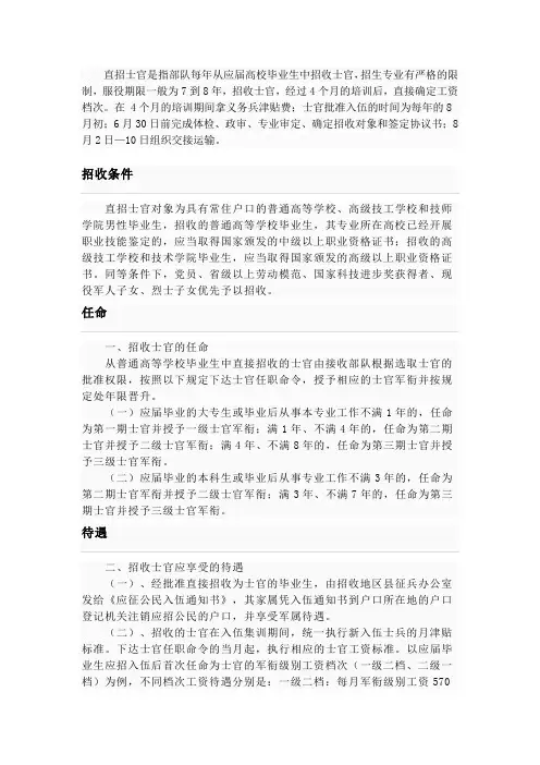 关于直招士官的几个问答