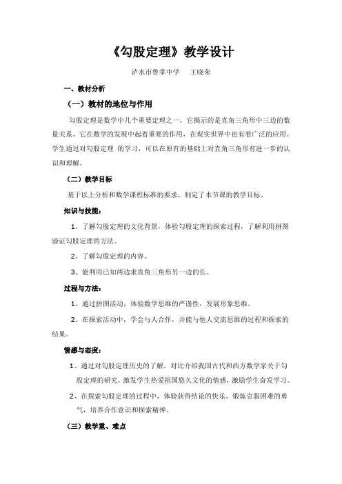 勾股定理教学设计 3