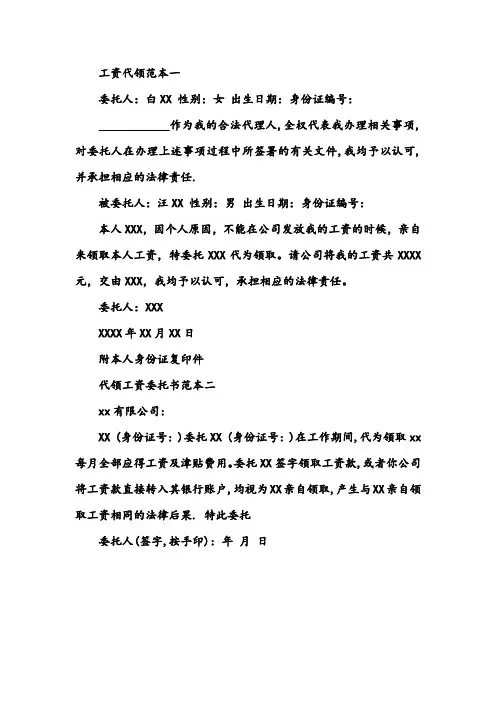 关于个人工资委托书的范本