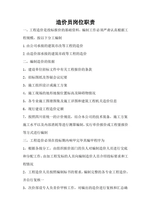 造价员岗位职责