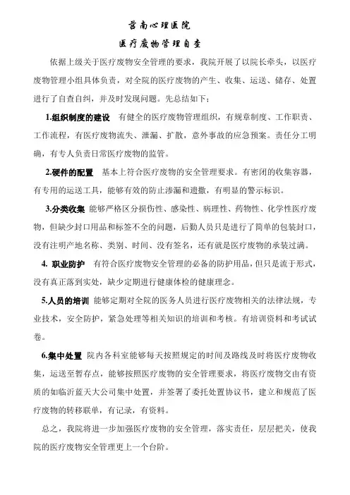 医疗废物管理