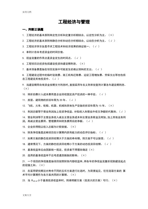 国家开放大学工程经济与管理系统形考任务