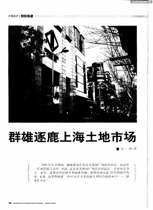群雄逐鹿上海土地市场