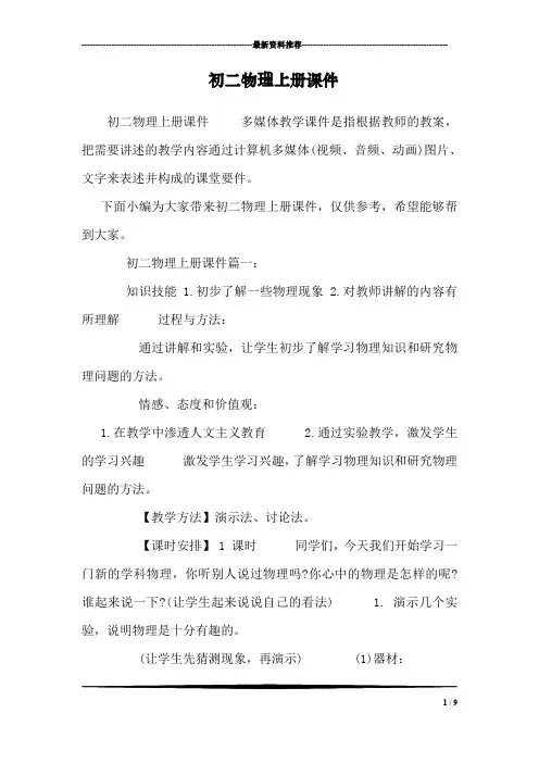 初二物理上册课件
