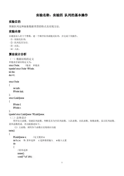 数据结构(C语言)队列的基本操作
