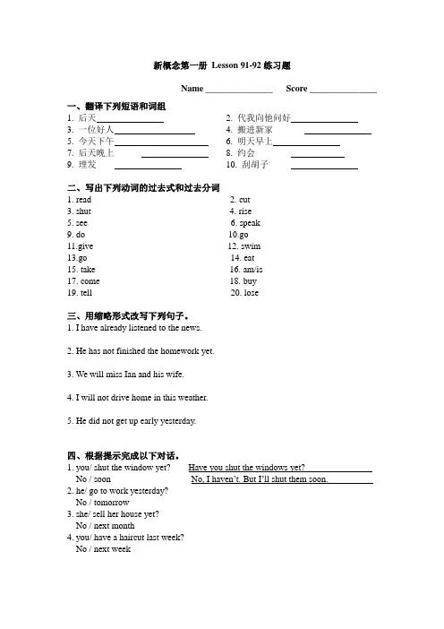 新概念第一册 Lesson 91-92练习题