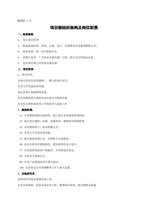 项目部组织架构与岗位职责