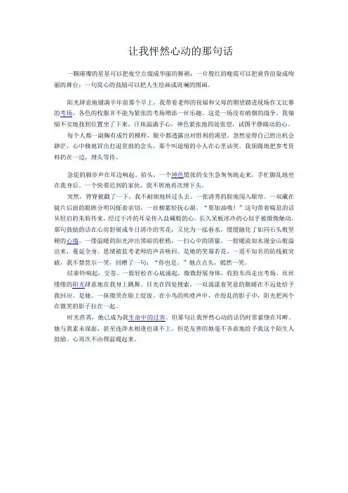 让我怦然心动的那句话