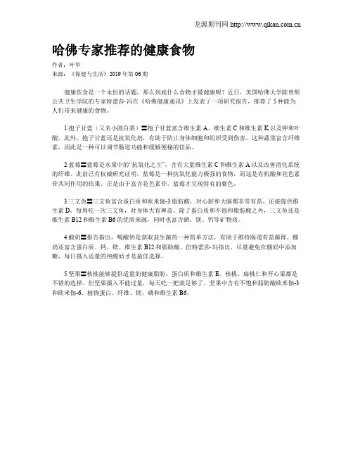 哈佛专家推荐的健康食物
