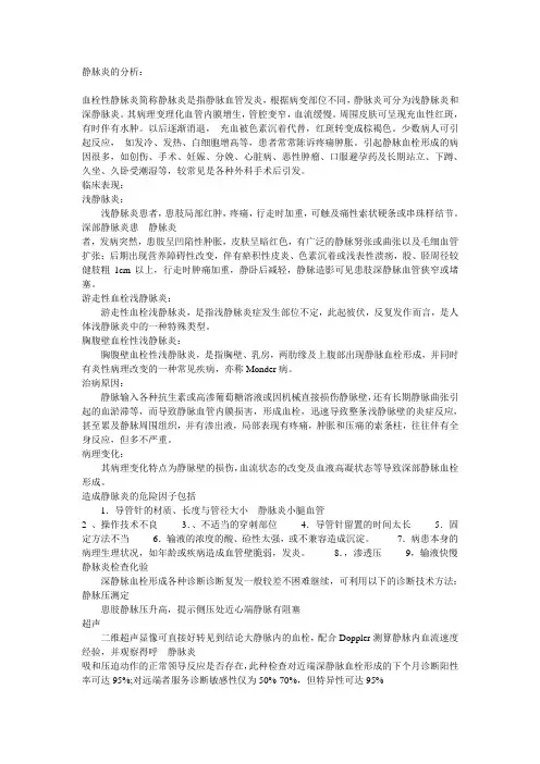 静脉炎的治疗方法——中医中药治疗静脉炎