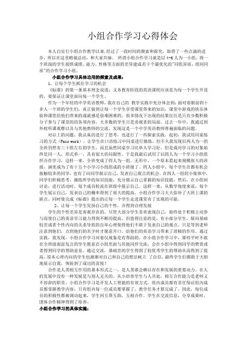 小组合作学习心得体会
