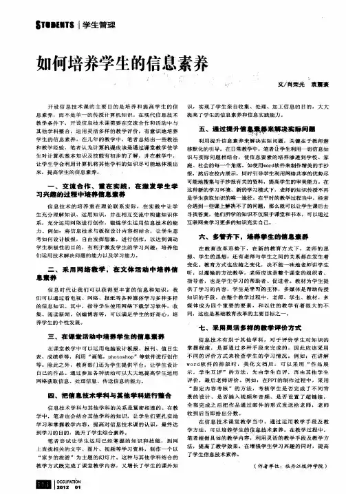 如何培养学生的信息素养 2