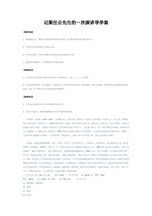 优质课一等奖高中语文必修一《记梁任公先生的一次演讲》 (10)