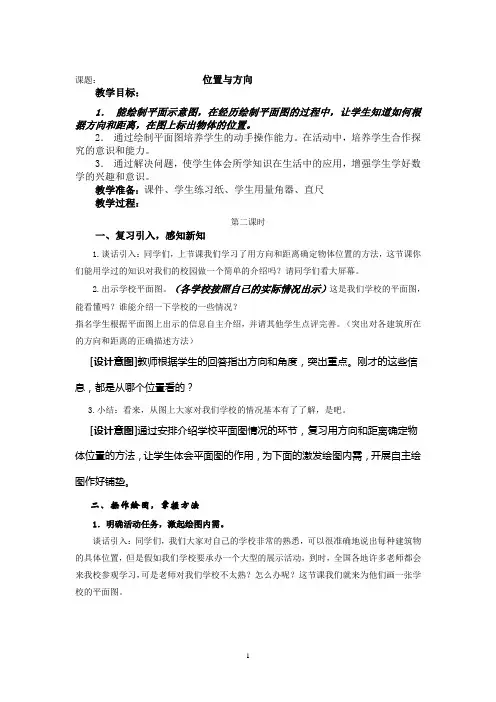 人教版四年级数学下册第二单元位置与方向例2教案
