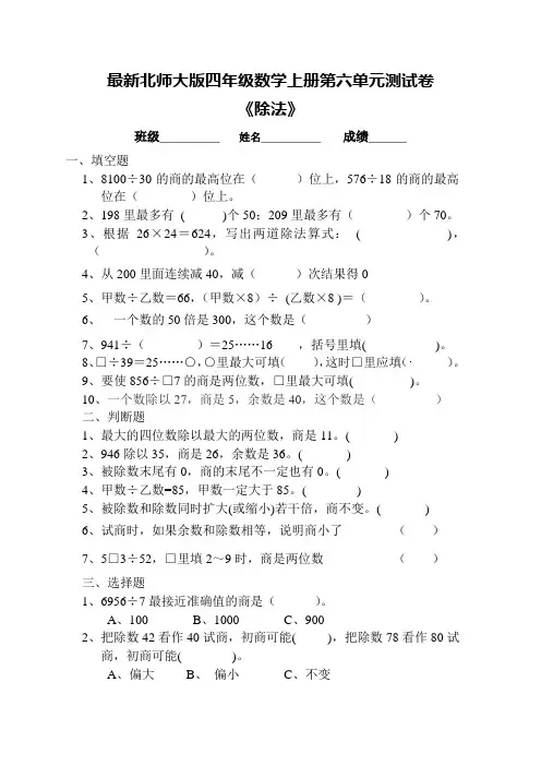 最新北师大版四年级数学上册第六单元测试卷