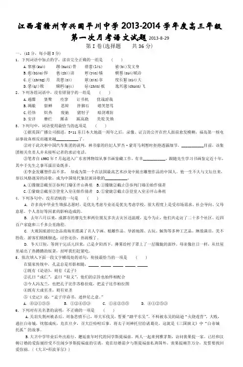 平川中学高三年级第一次月考语文试卷_4