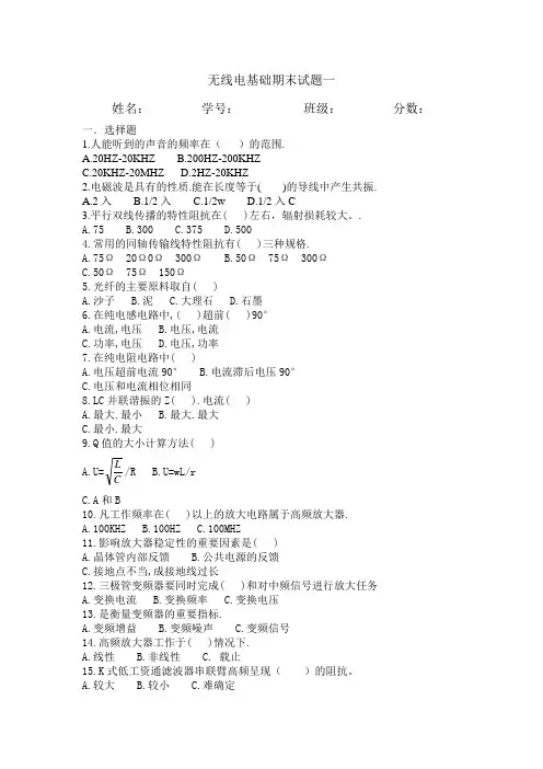无线电基础期末试题一