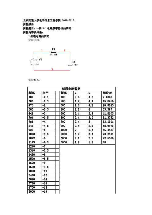 一阶RC电路频率特性的研究实验报告