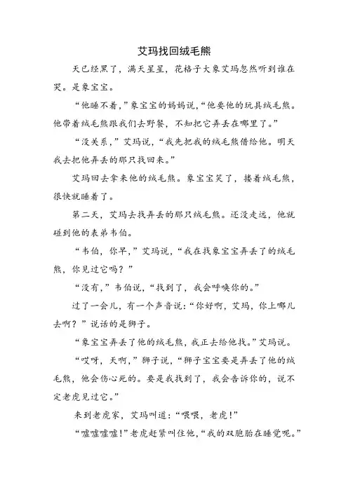 艾玛找回绒毛熊