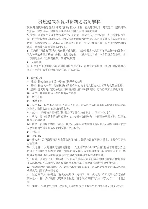 房屋建筑学