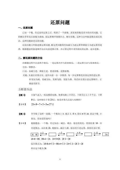 三年级奥数讲义应用题还原问题(含解析)