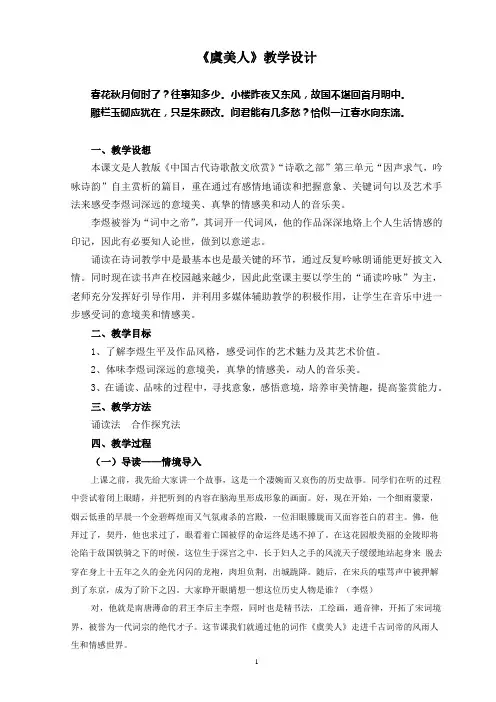 《虞美人(春花秋月何时了)》教学设计