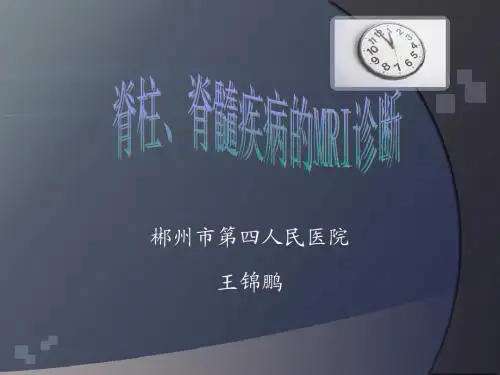 脊柱、脊髓疾病MRI诊断- Microsoft PowerPoint 演示文稿