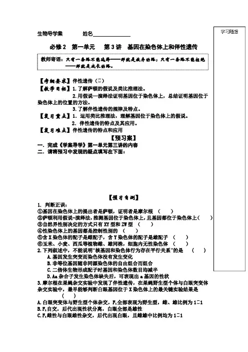 高中生物_一轮复习 《基因在染色体上》教学设计学情分析教材分析课后反思