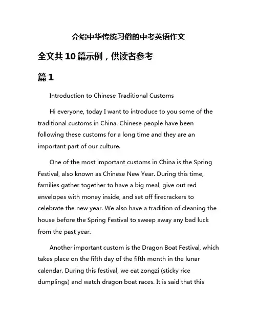 介绍中华传统习俗的中考英语作文