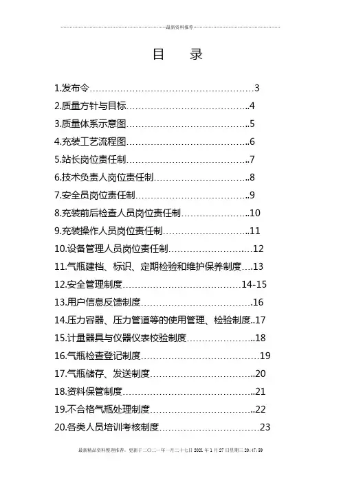 液化气站质量手册(DOC35页)