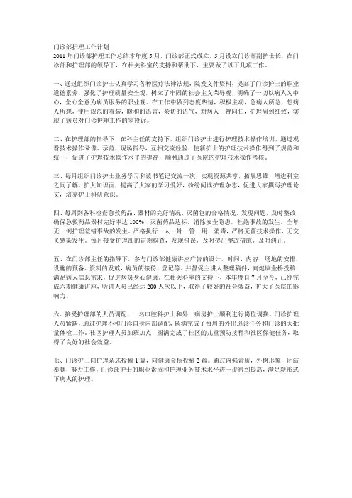 门诊部护理工作计划