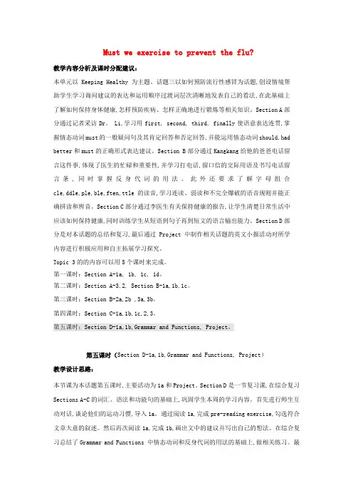 2021年八年级英语上册Unit2KeepingHealthyTopic3MustwedoexercisetopreventthefluP5教案(新版仁爱版)