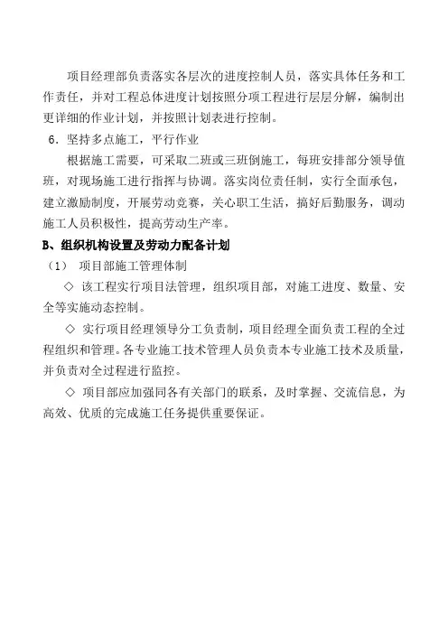 项目组织机构设置 2