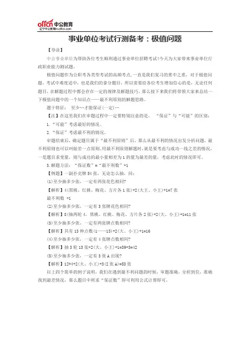 事业单位考试行测备考：极值问题