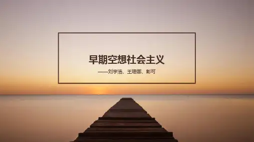 早期空想社会主义