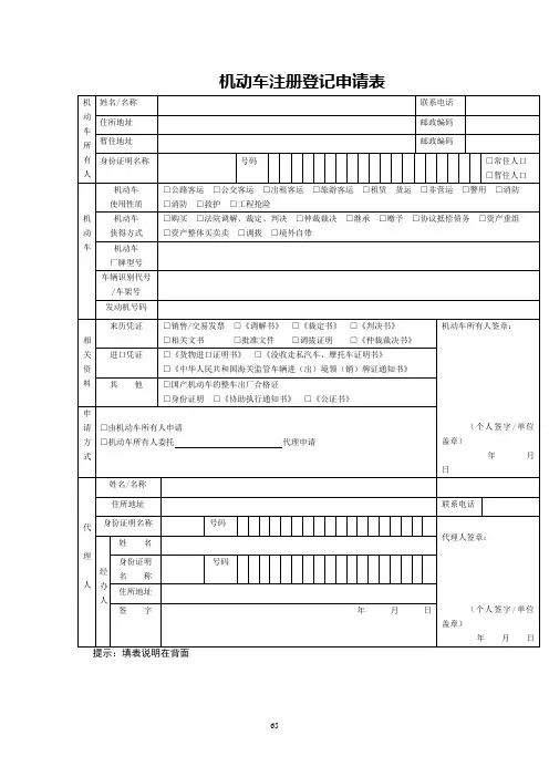 机动车注册登记申请表 2