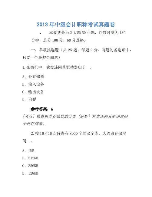 2013年中级会计职称考试真题卷(7)