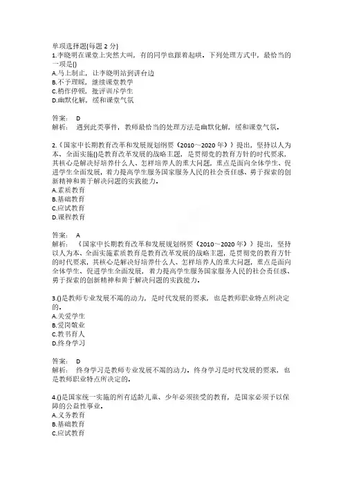 2012年上半年教师资格证考试《小学综合素质》真题答案