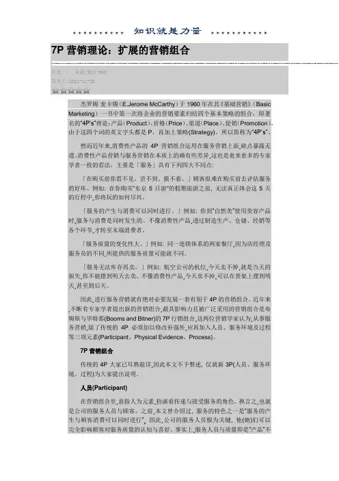 7P营销理论